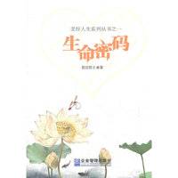 生命密码