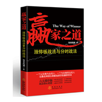 赢家之道-涨停板战法与分时战法
