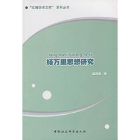 杨万里思想研究