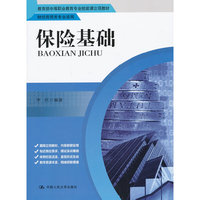 保险基础