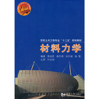材料力学