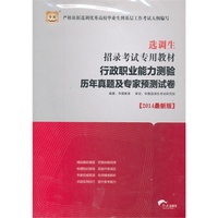 2014行政职业能力测验历年真题及专家预测试卷(华图)