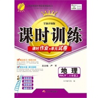 课时训练八年级地理（上）人教版