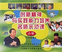 创新精神与实践能力培养名师示范课：小学六年级语文（2VCD）