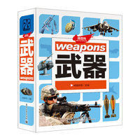 武器-微百科