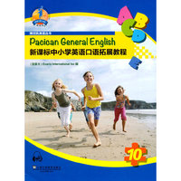 新课标中小学英语口语拓展教程-10