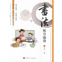 书法练习指导五年级上册