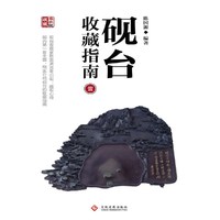 砚台收藏指南-名家说收藏-壹