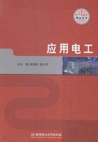 应用电工