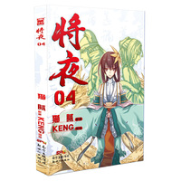 将夜4 萝莉养成实体化，学霸走哪都有挂。原著作者猫腻都点赞的《将夜》漫画版！&nbsp