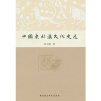 中国东北汉文化史述