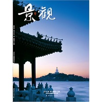 《景观》2015第一辑