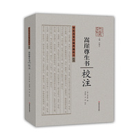 《嵩崖尊生书》校注