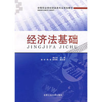 经济法基础