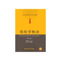 保险学概论