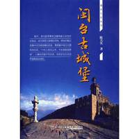 闽台古城堡