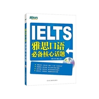 新东方 雅思口语必备核心话题
