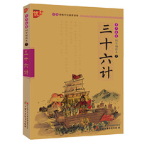 上海中少图书发行部 三十六计/国学诵读本