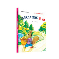 寻找公主的王子-身边的数学小故事