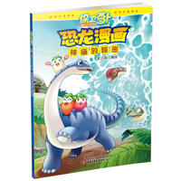 保卫萝卜·恐龙漫画 神庙的秘密