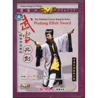 武当丹剑中华武术展现工程（2DVD）