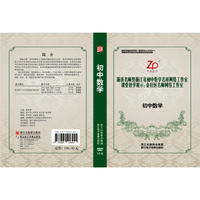 浙派名师暨浙江省初中数学络名师工作室课堂教学展示：童桂恒名师工作室