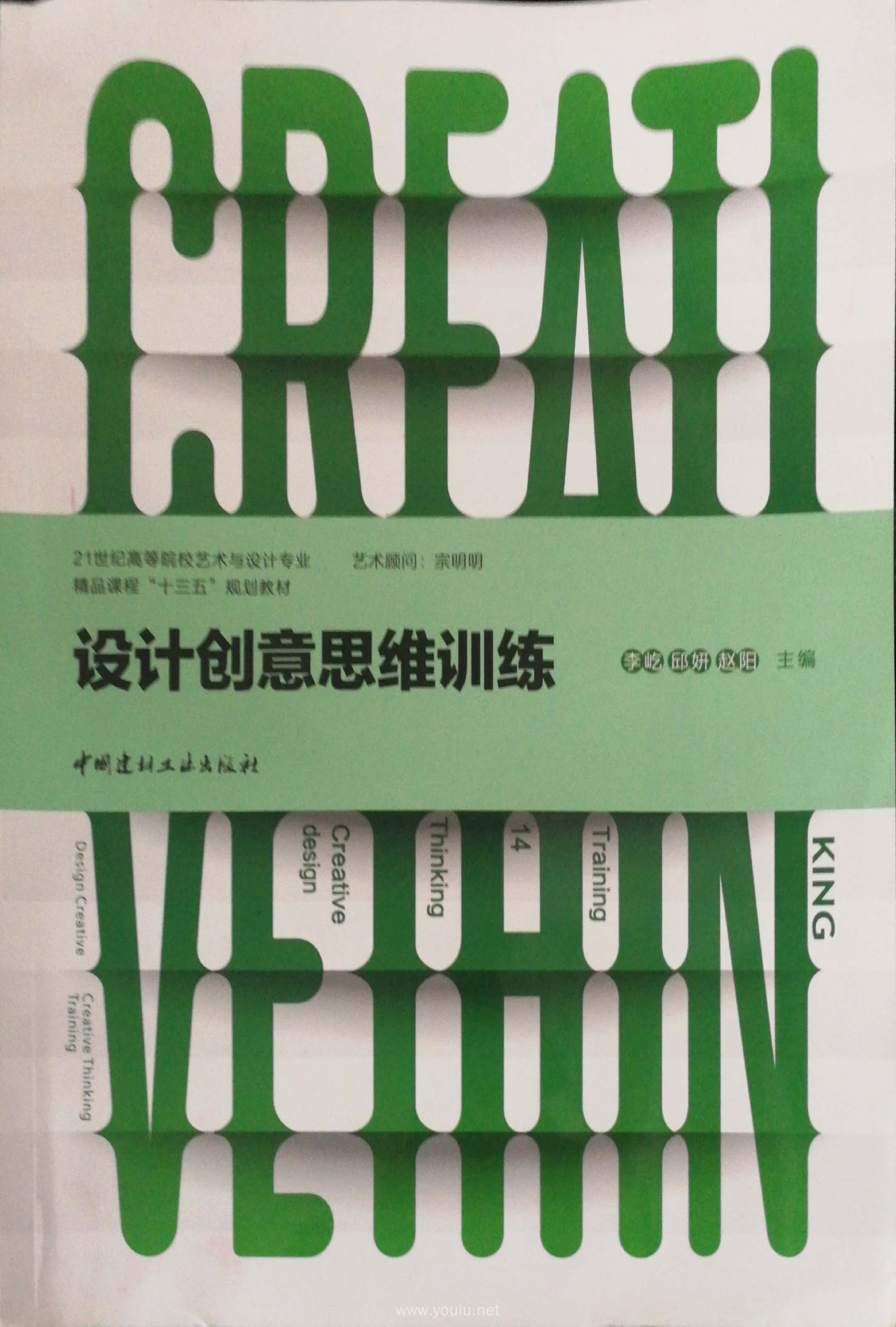 设计创意思维训练
