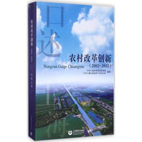口述上海改革创新（2002-2012）（上下册）