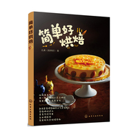 简单好烘焙