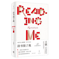 读书毁了我