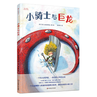 小骑士与巨龙