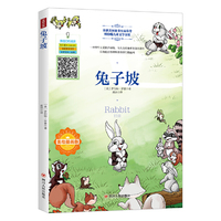 国际大奖儿童文学：兔子坡（美绘插画版）