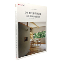 伊礼智住宅设计总集 :  含全套原版电子图纸