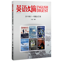 英语文摘(2019年1-6合订本)