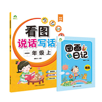 注音版看图说话写话训练小学生一年级上册语文同步带拼音训练本课堂作文起步练习图画日记套装