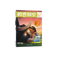 疯狂英语时空特辑1 美文卷 期刊杂志 英语广场(新版)--天星教育