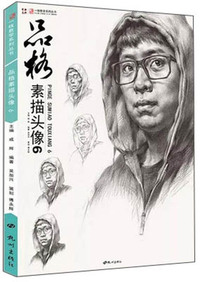 品格（素描头像6）/一线教学系列丛书