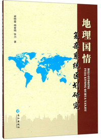 世界国家地理地图(第2版)