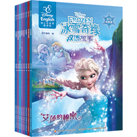 冰雪奇缘双语电影故事大合集（内含冰雪奇缘2三册、冰雪奇缘1三册和番外故事两册 套装共8册）看故事学英语，一本书两种阅读