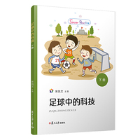 足球中的科技（下册）