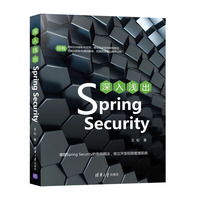深入浅出Spring Security