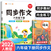 六年级同步作文下册部编人教版同步练习小学生6年级同步作文技巧大全优秀作文素材精选满分范文