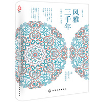 新史纪丛书·风雅三千年：一诗一词一天下（精装）