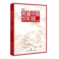 英雄中国少年说·中学卷（上下册）