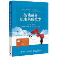 智能装备机电集成技术