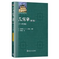 几何学：7-9年级（第2版)