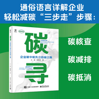 碳寻——企业碳中和先立后破之路