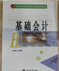 基础会计