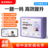 有道码上提分必考题型手卡初中化学 初中通用 清北名师视频讲解AI学习举一反三 赠免费直播课