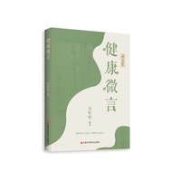 健康微言